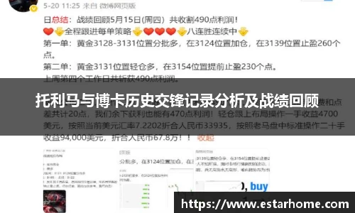 托利马与博卡历史交锋记录分析及战绩回顾